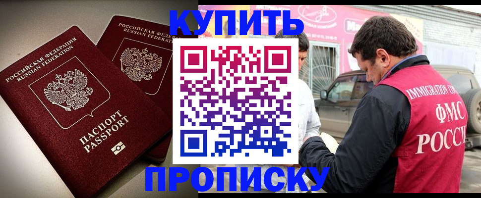 временная регистрация недорого в Почепе