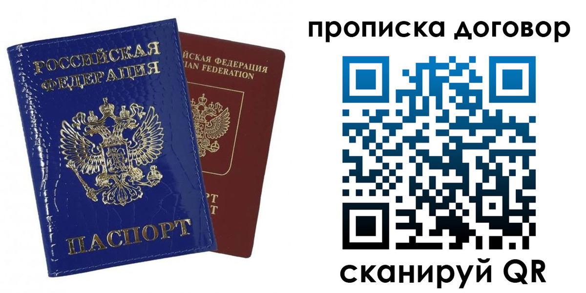 прописка в Почепе