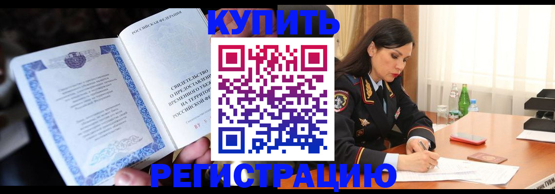 временная регистрация в квартире в Почепе