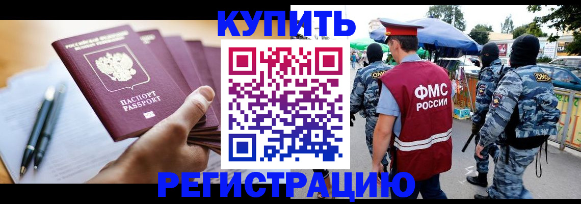 миграционный учет в Почепе